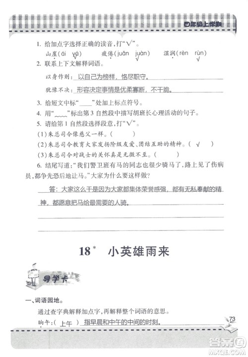 2018年秋新课堂同步学习与探究语文四年级上五四制答案 2018年秋新课堂同步学习与探究语文四年级上五四制答案