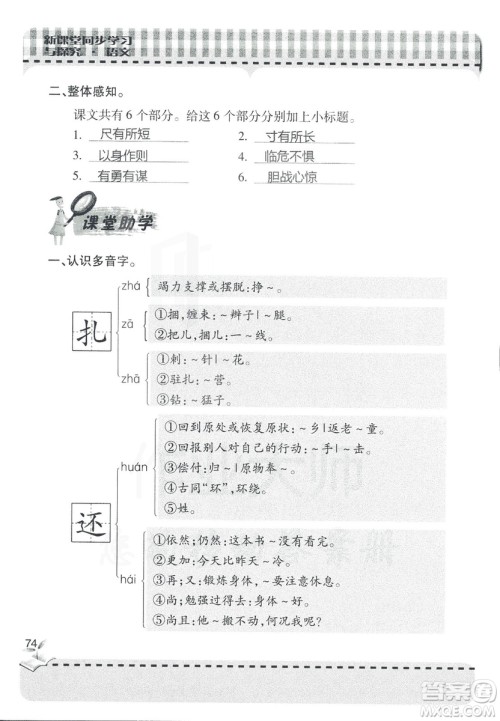 2018年秋新课堂同步学习与探究语文四年级上五四制答案 2018年秋新课堂同步学习与探究语文四年级上五四制答案