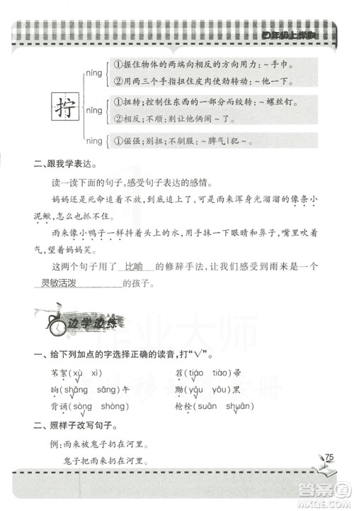 2018年秋新课堂同步学习与探究语文四年级上五四制答案 2018年秋新课堂同步学习与探究语文四年级上五四制答案