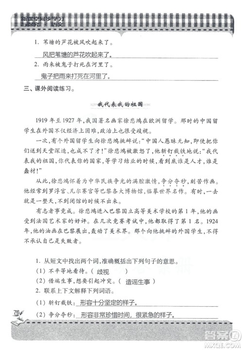 2018年秋新课堂同步学习与探究语文四年级上五四制答案