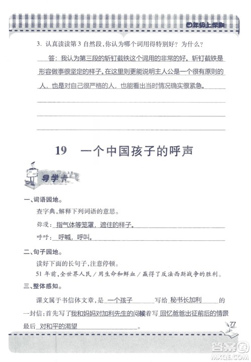 2018年秋新课堂同步学习与探究语文四年级上五四制答案 2018年秋新课堂同步学习与探究语文四年级上五四制答案