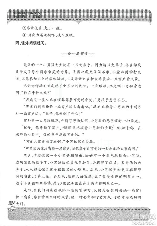 2018年秋新课堂同步学习与探究语文四年级上五四制答案 2018年秋新课堂同步学习与探究语文四年级上五四制答案