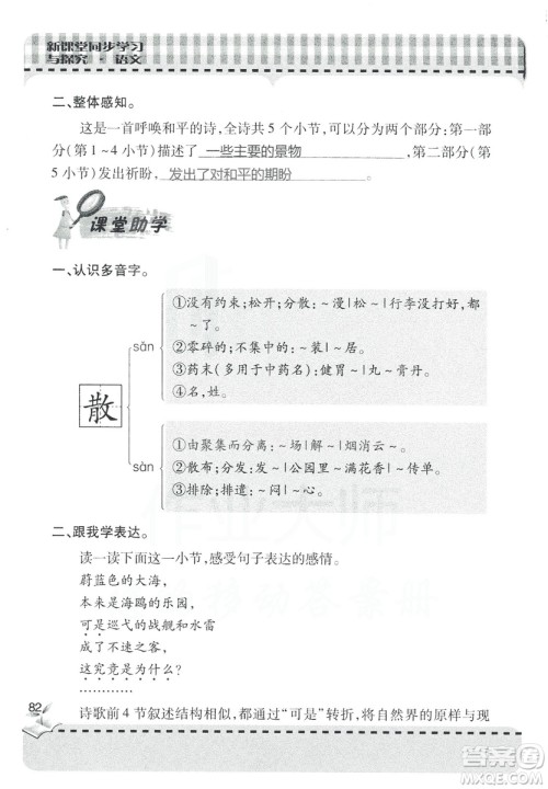 2018年秋新课堂同步学习与探究语文四年级上五四制答案