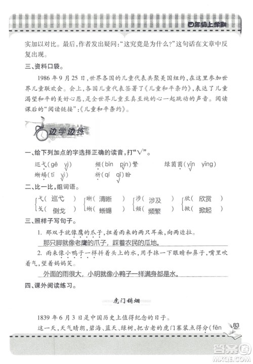 2018年秋新课堂同步学习与探究语文四年级上五四制答案