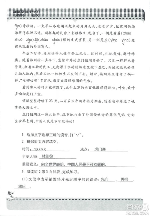 2018年秋新课堂同步学习与探究语文四年级上五四制答案 2018年秋新课堂同步学习与探究语文四年级上五四制答案