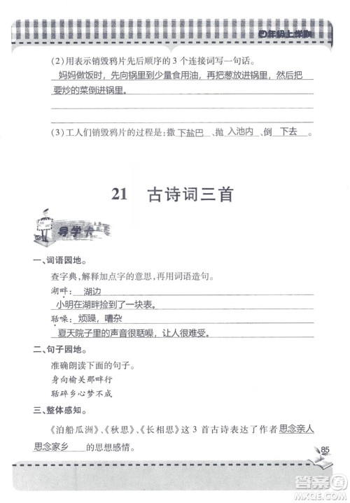 2018年秋新课堂同步学习与探究语文四年级上五四制答案 2018年秋新课堂同步学习与探究语文四年级上五四制答案