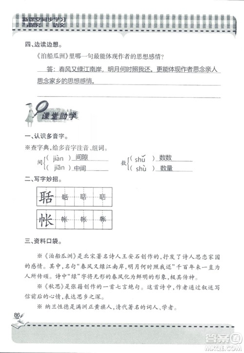 2018年秋新课堂同步学习与探究语文四年级上五四制答案