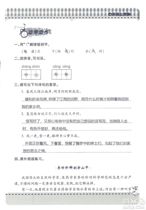 2018年秋新课堂同步学习与探究语文四年级上五四制答案 2018年秋新课堂同步学习与探究语文四年级上五四制答案