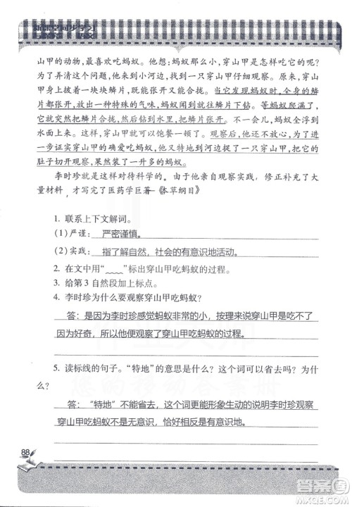 2018年秋新课堂同步学习与探究语文四年级上五四制答案 2018年秋新课堂同步学习与探究语文四年级上五四制答案
