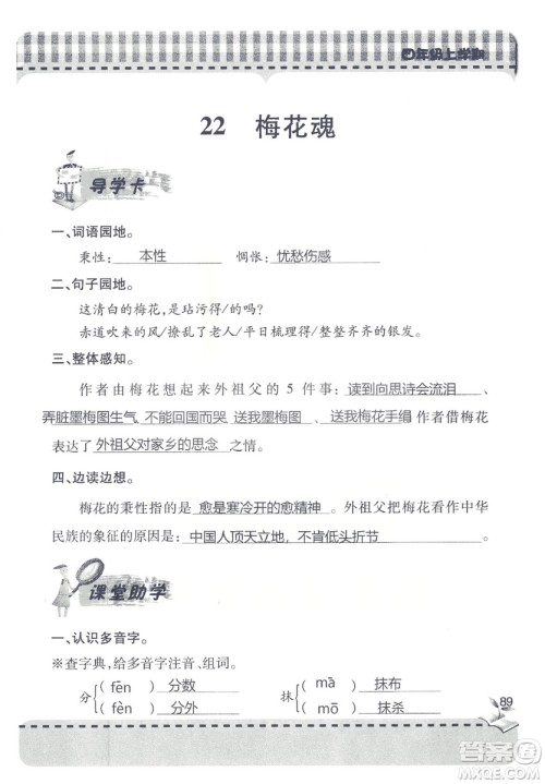 2018年秋新课堂同步学习与探究语文四年级上五四制答案 2018年秋新课堂同步学习与探究语文四年级上五四制答案