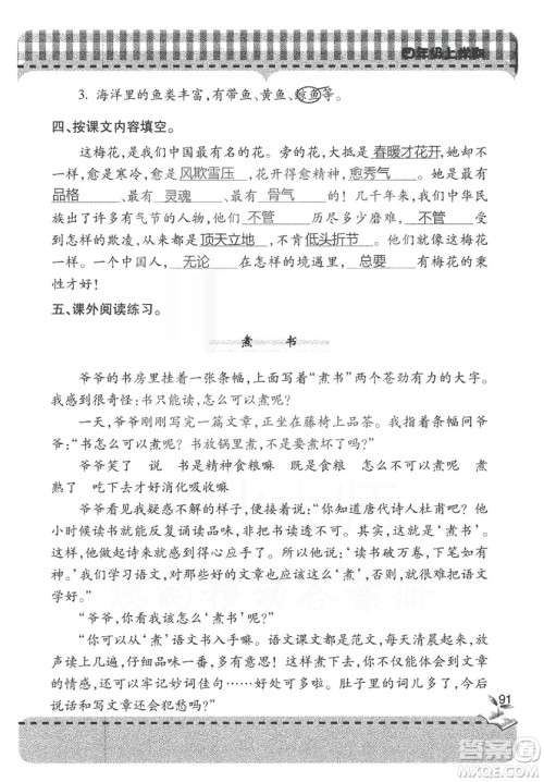 2018年秋新课堂同步学习与探究语文四年级上五四制答案 2018年秋新课堂同步学习与探究语文四年级上五四制答案