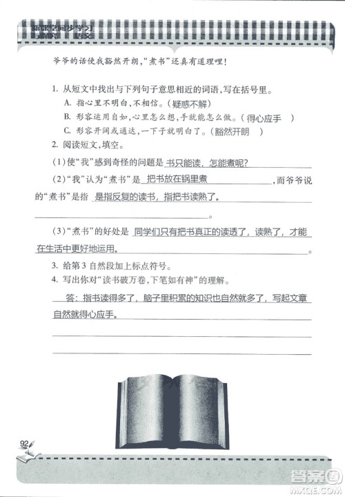 2018年秋新课堂同步学习与探究语文四年级上五四制答案 2018年秋新课堂同步学习与探究语文四年级上五四制答案