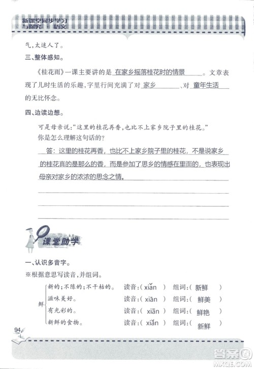 2018年秋新课堂同步学习与探究语文四年级上五四制答案 2018年秋新课堂同步学习与探究语文四年级上五四制答案