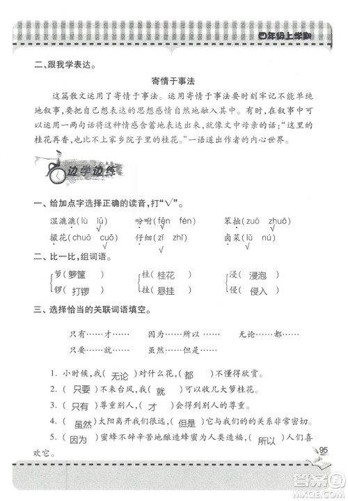 2018年秋新课堂同步学习与探究语文四年级上五四制答案 2018年秋新课堂同步学习与探究语文四年级上五四制答案