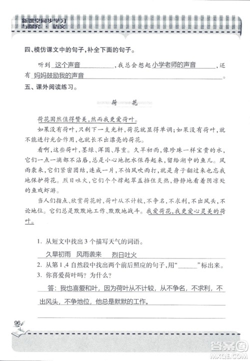 2018年秋新课堂同步学习与探究语文四年级上五四制答案 2018年秋新课堂同步学习与探究语文四年级上五四制答案
