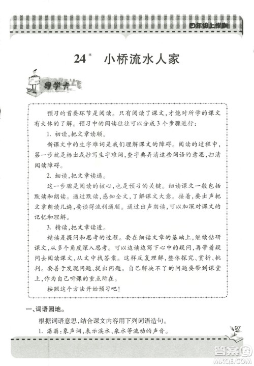 2018年秋新课堂同步学习与探究语文四年级上五四制答案 2018年秋新课堂同步学习与探究语文四年级上五四制答案