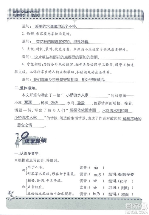 2018年秋新课堂同步学习与探究语文四年级上五四制答案 2018年秋新课堂同步学习与探究语文四年级上五四制答案