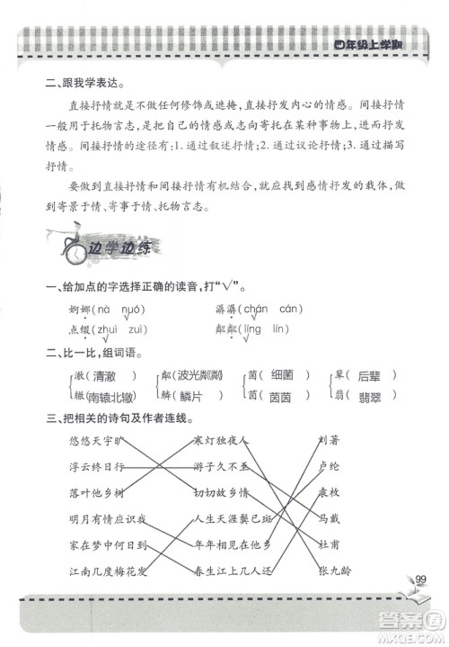2018年秋新课堂同步学习与探究语文四年级上五四制答案 2018年秋新课堂同步学习与探究语文四年级上五四制答案