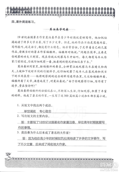 2018年秋新课堂同步学习与探究语文四年级上五四制答案 2018年秋新课堂同步学习与探究语文四年级上五四制答案