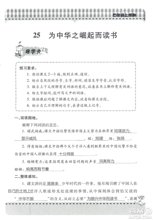 2018年秋新课堂同步学习与探究语文四年级上五四制答案 2018年秋新课堂同步学习与探究语文四年级上五四制答案
