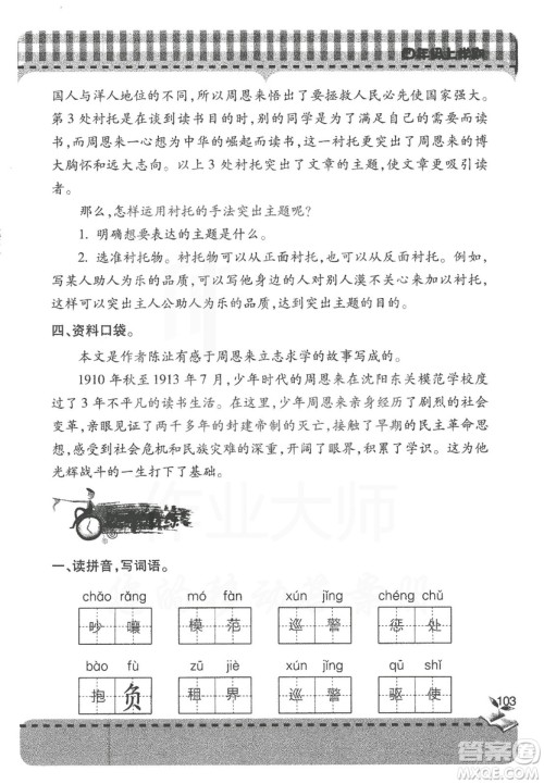 2018年秋新课堂同步学习与探究语文四年级上五四制答案 2018年秋新课堂同步学习与探究语文四年级上五四制答案