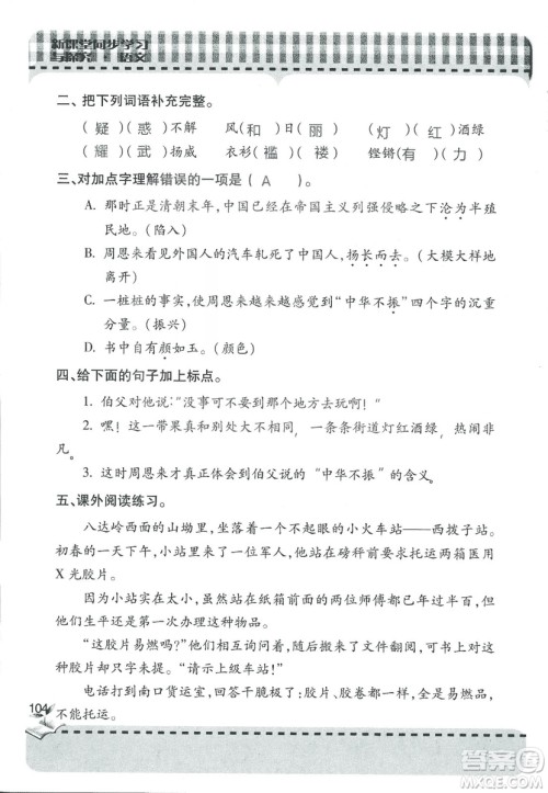 2018年秋新课堂同步学习与探究语文四年级上五四制答案 2018年秋新课堂同步学习与探究语文四年级上五四制答案