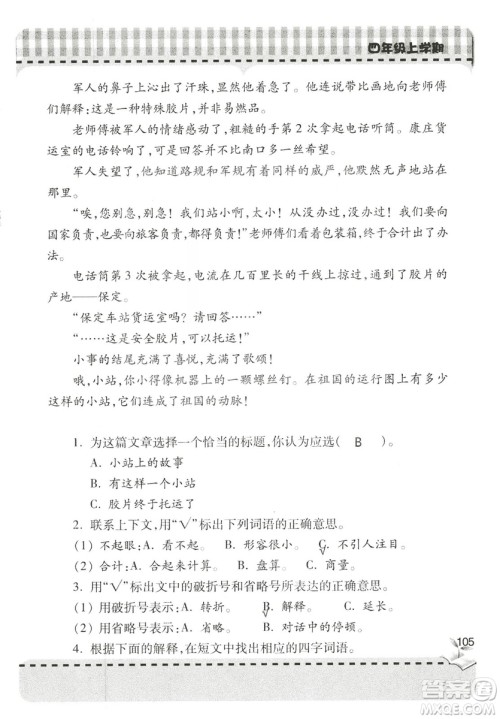 2018年秋新课堂同步学习与探究语文四年级上五四制答案 2018年秋新课堂同步学习与探究语文四年级上五四制答案