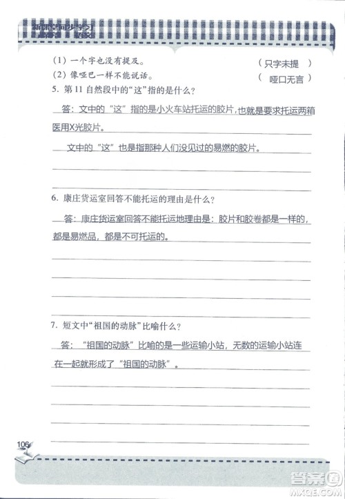 2018年秋新课堂同步学习与探究语文四年级上五四制答案