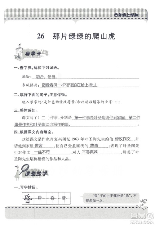 2018年秋新课堂同步学习与探究语文四年级上五四制答案 2018年秋新课堂同步学习与探究语文四年级上五四制答案