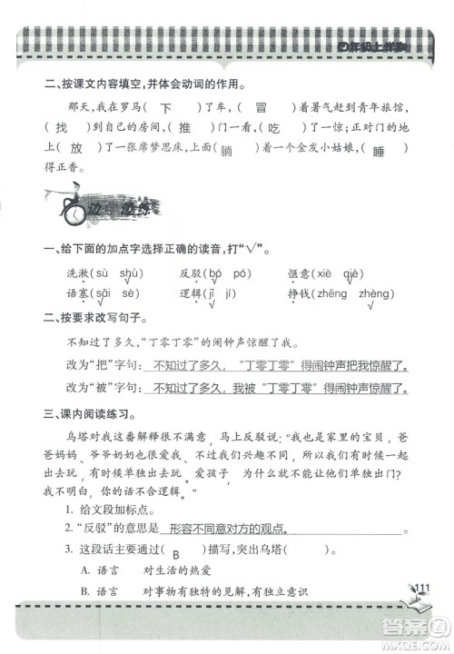 2018年秋新课堂同步学习与探究语文四年级上五四制答案 2018年秋新课堂同步学习与探究语文四年级上五四制答案
