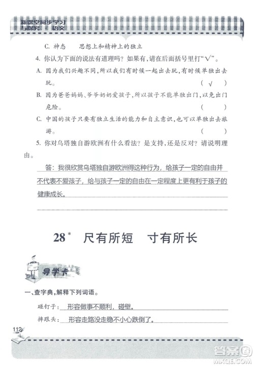 2018年秋新课堂同步学习与探究语文四年级上五四制答案 2018年秋新课堂同步学习与探究语文四年级上五四制答案