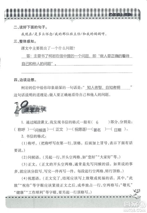 2018年秋新课堂同步学习与探究语文四年级上五四制答案 2018年秋新课堂同步学习与探究语文四年级上五四制答案