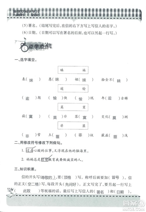 2018年秋新课堂同步学习与探究语文四年级上五四制答案 2018年秋新课堂同步学习与探究语文四年级上五四制答案