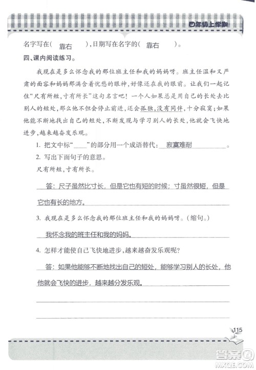 2018年秋新课堂同步学习与探究语文四年级上五四制答案 2018年秋新课堂同步学习与探究语文四年级上五四制答案
