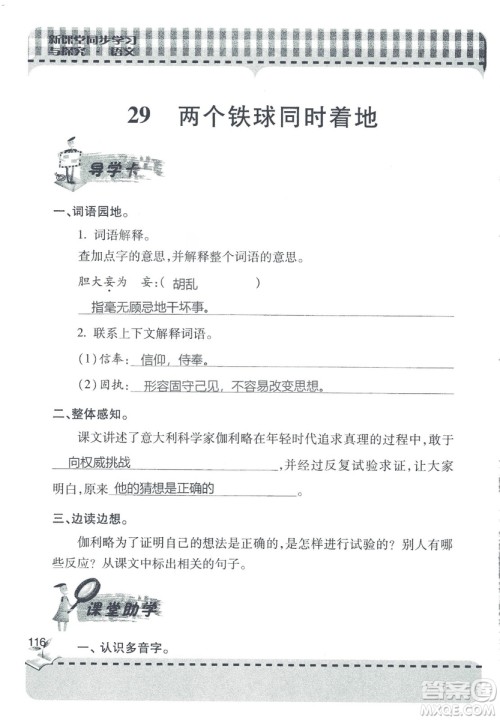 2018年秋新课堂同步学习与探究语文四年级上五四制答案 2018年秋新课堂同步学习与探究语文四年级上五四制答案