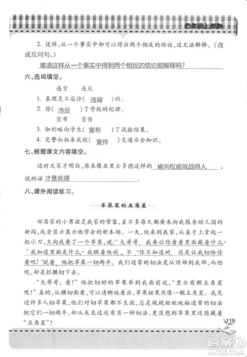 2018年秋新课堂同步学习与探究语文四年级上五四制答案 2018年秋新课堂同步学习与探究语文四年级上五四制答案