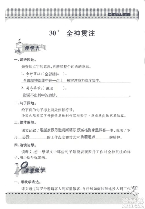 2018年秋新课堂同步学习与探究语文四年级上五四制答案 2018年秋新课堂同步学习与探究语文四年级上五四制答案