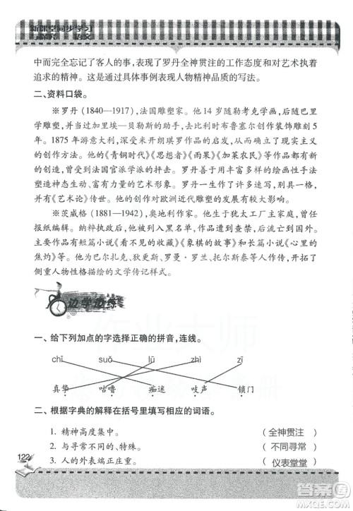 2018年秋新课堂同步学习与探究语文四年级上五四制答案 2018年秋新课堂同步学习与探究语文四年级上五四制答案