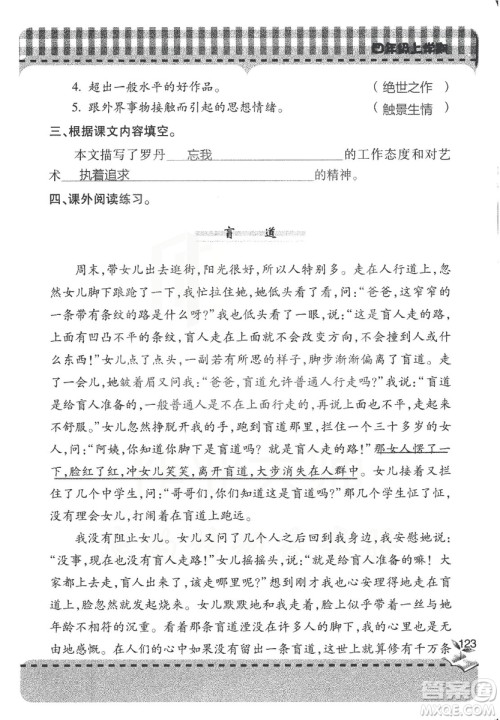 2018年秋新课堂同步学习与探究语文四年级上五四制答案 2018年秋新课堂同步学习与探究语文四年级上五四制答案