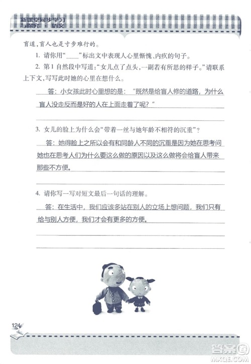 2018年秋新课堂同步学习与探究语文四年级上五四制答案 2018年秋新课堂同步学习与探究语文四年级上五四制答案