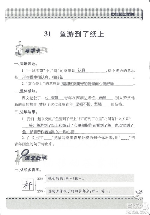 2018年秋新课堂同步学习与探究语文四年级上五四制答案 2018年秋新课堂同步学习与探究语文四年级上五四制答案