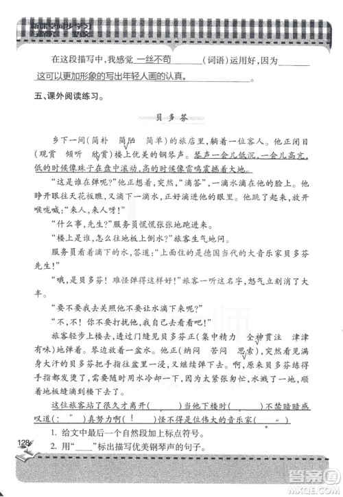 2018年秋新课堂同步学习与探究语文四年级上五四制答案 2018年秋新课堂同步学习与探究语文四年级上五四制答案