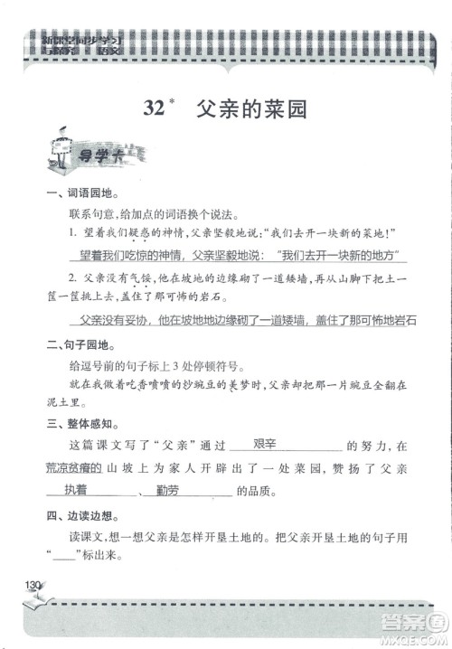 2018年秋新课堂同步学习与探究语文四年级上五四制答案 2018年秋新课堂同步学习与探究语文四年级上五四制答案