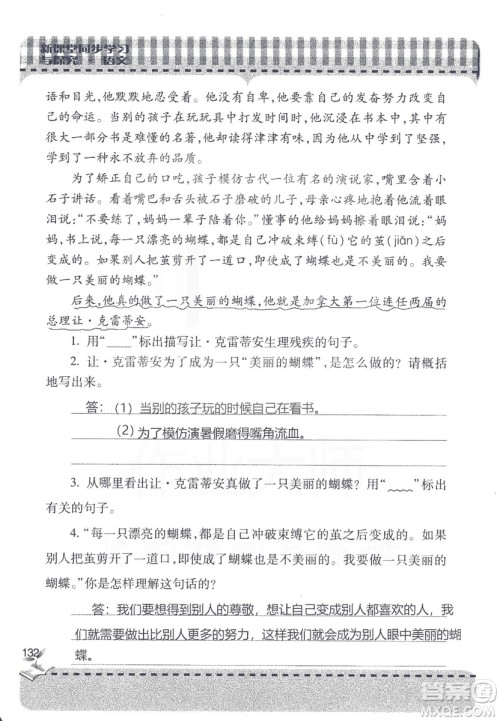 2018年秋新课堂同步学习与探究语文四年级上五四制答案 2018年秋新课堂同步学习与探究语文四年级上五四制答案