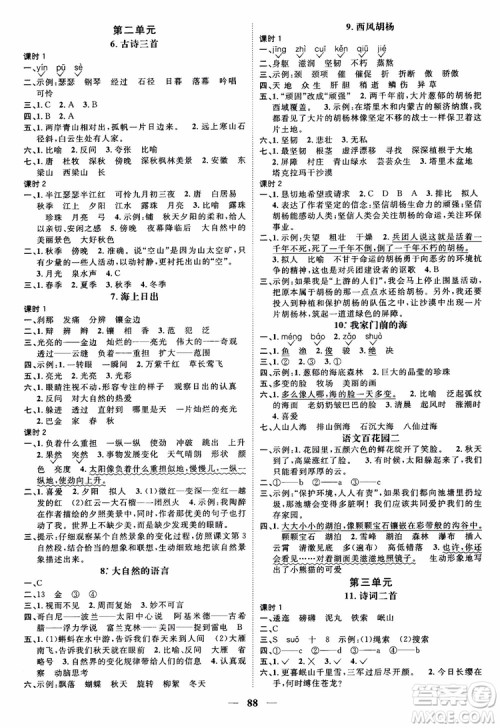 2018新版阳光同学课时优化作业五年级上册语文语文s版参考答案