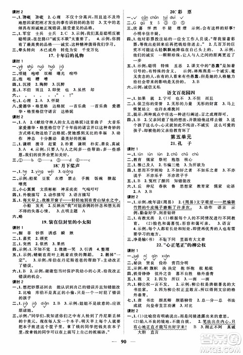 2018新版阳光同学课时优化作业五年级上册语文语文s版参考答案