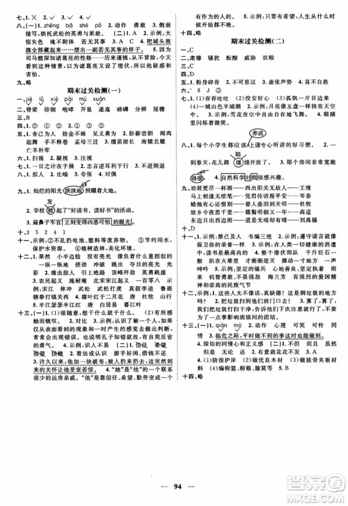 2018新版阳光同学课时优化作业五年级上册语文语文s版参考答案