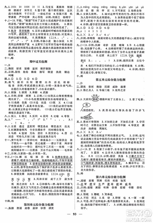 2018新版阳光同学课时优化作业五年级上册语文语文s版参考答案