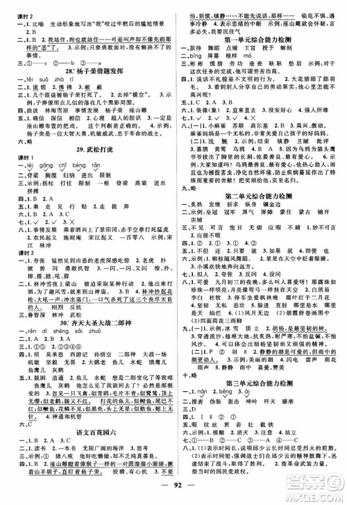 2018新版阳光同学课时优化作业五年级上册语文语文s版参考答案