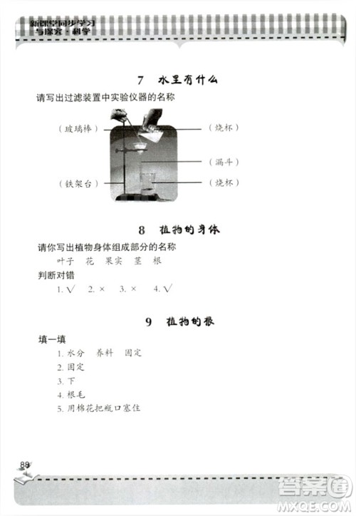 2018年新课堂同步学习与探究四年级科学上册青岛出版社答案